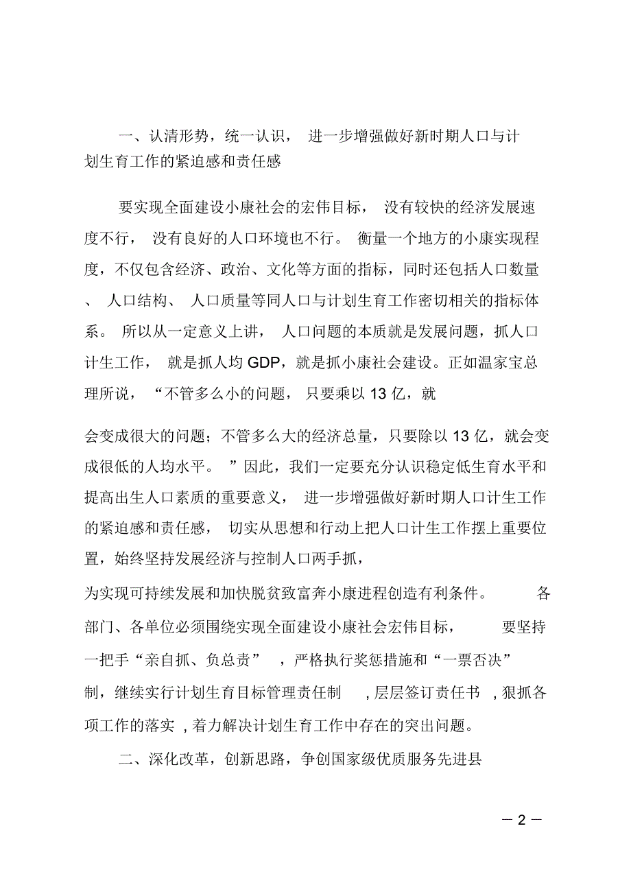 在镇综合治理、计划生育责任状兑现及签订大会上的讲话_第2页