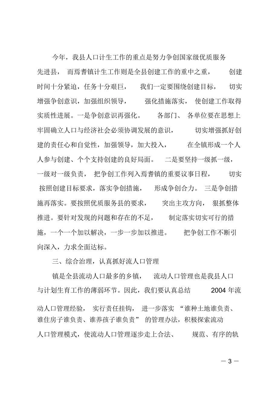 在镇综合治理、计划生育责任状兑现及签订大会上的讲话_第3页