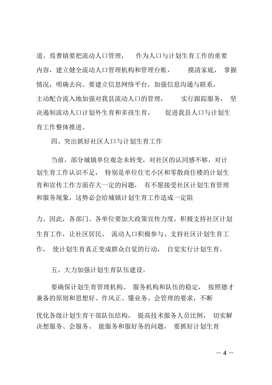 在镇综合治理、计划生育责任状兑现及签订大会上的讲话_第4页