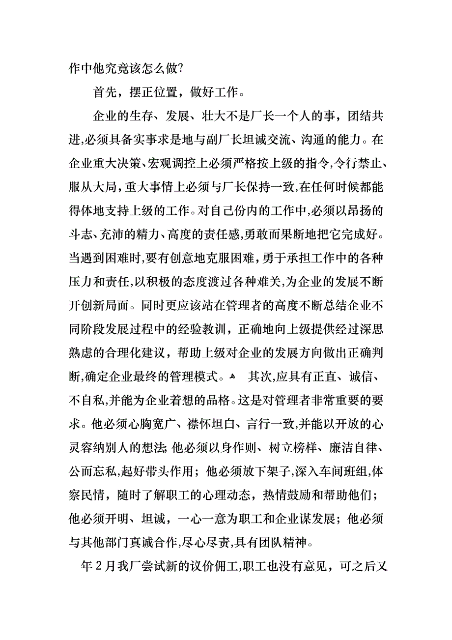 竞聘上岗演讲稿范文汇编九篇_第3页