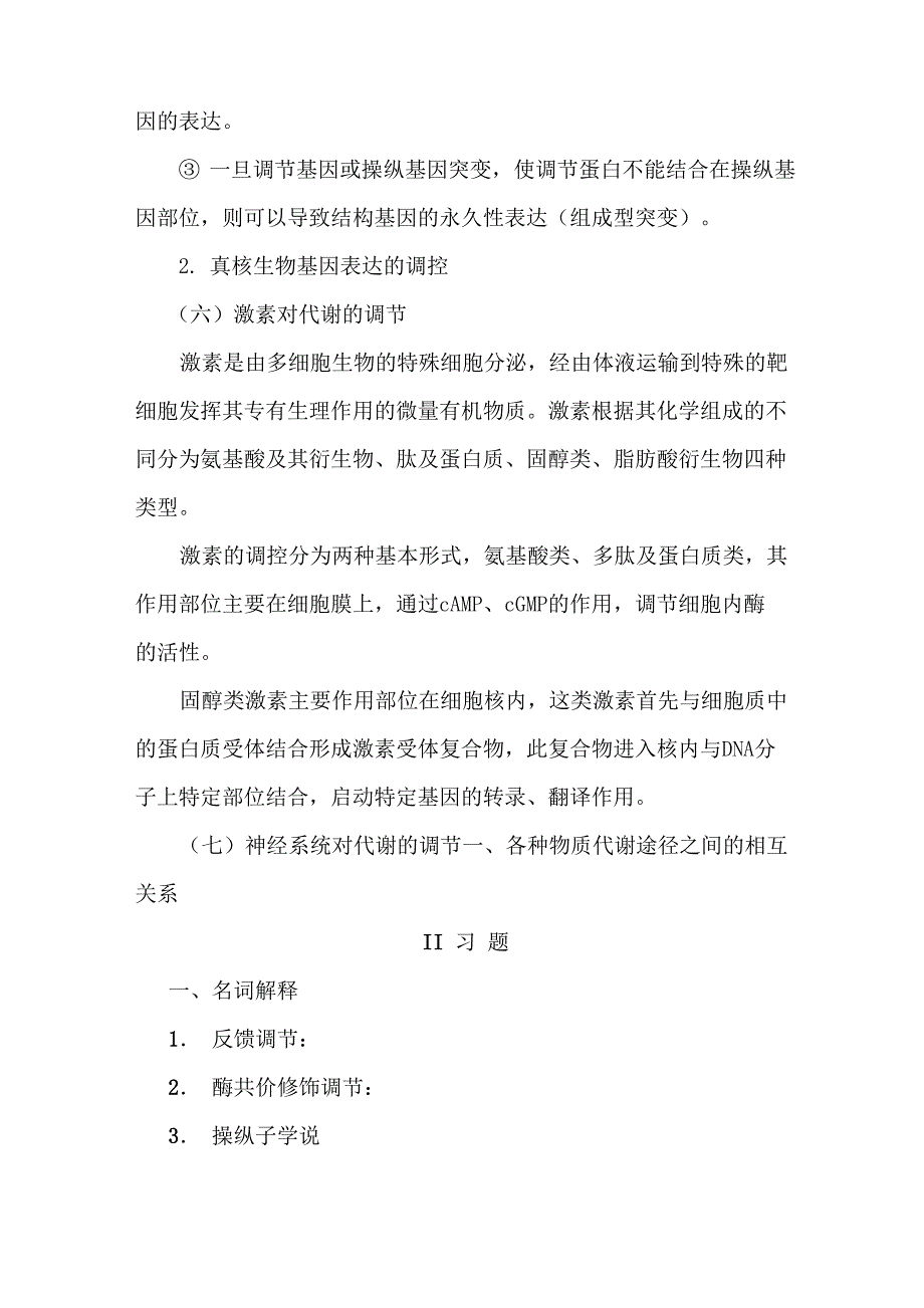 代谢的相互关系及调控_第4页