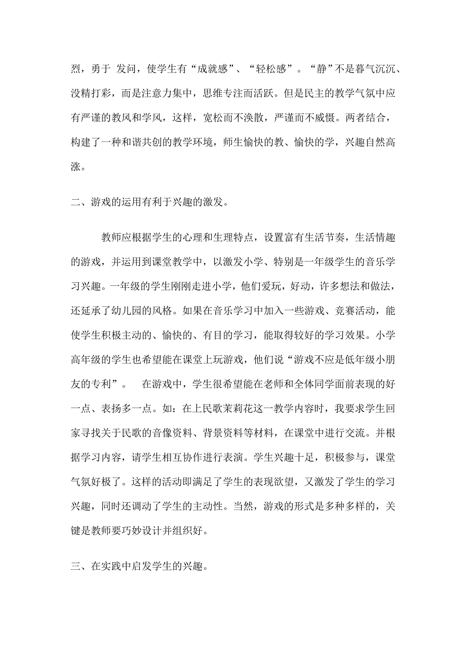 如何培养小学生对音乐的学习兴趣.doc_第2页