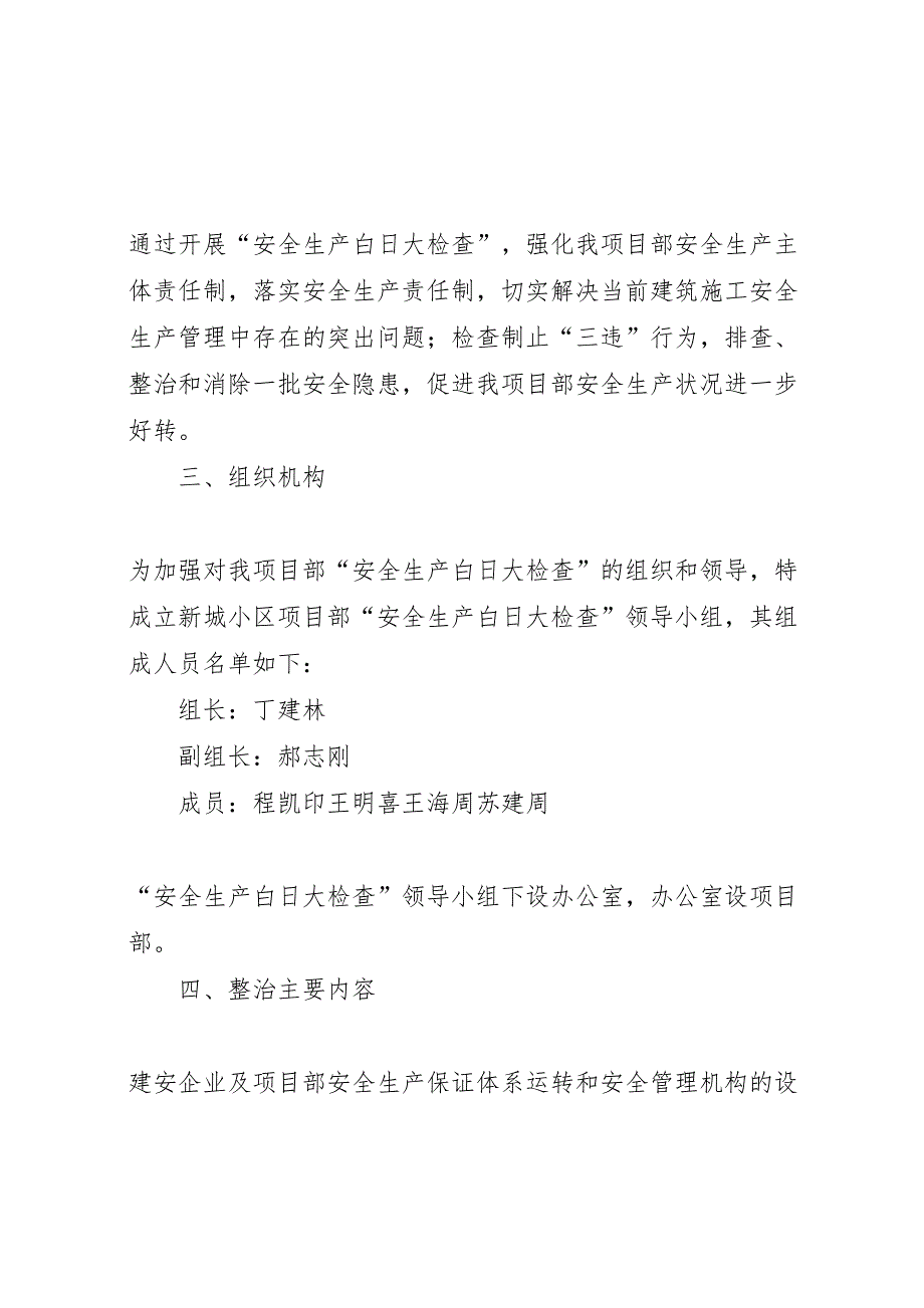 安全生产百日专项行动实施方案_第2页