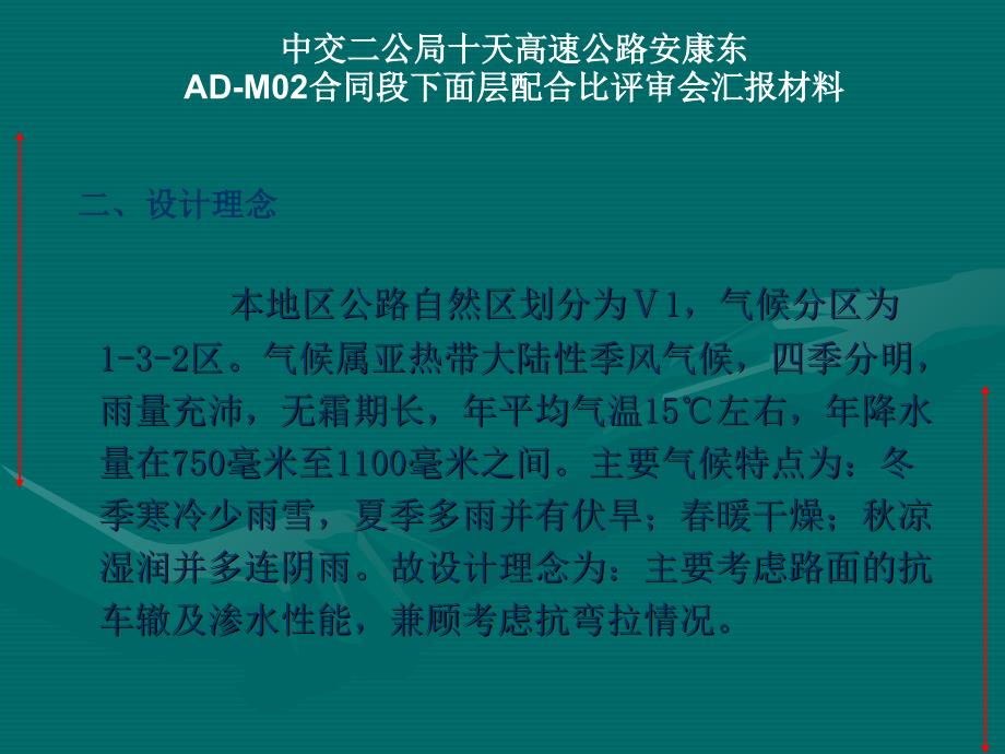 合同段ATB30下面层试验段汇报材_第3页