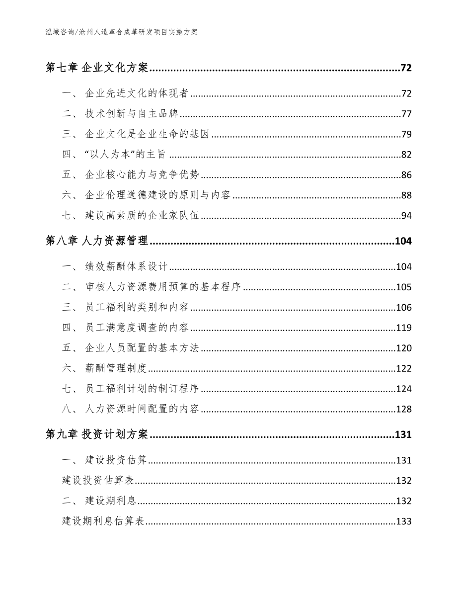 沧州人造革合成革研发项目实施方案参考模板_第4页