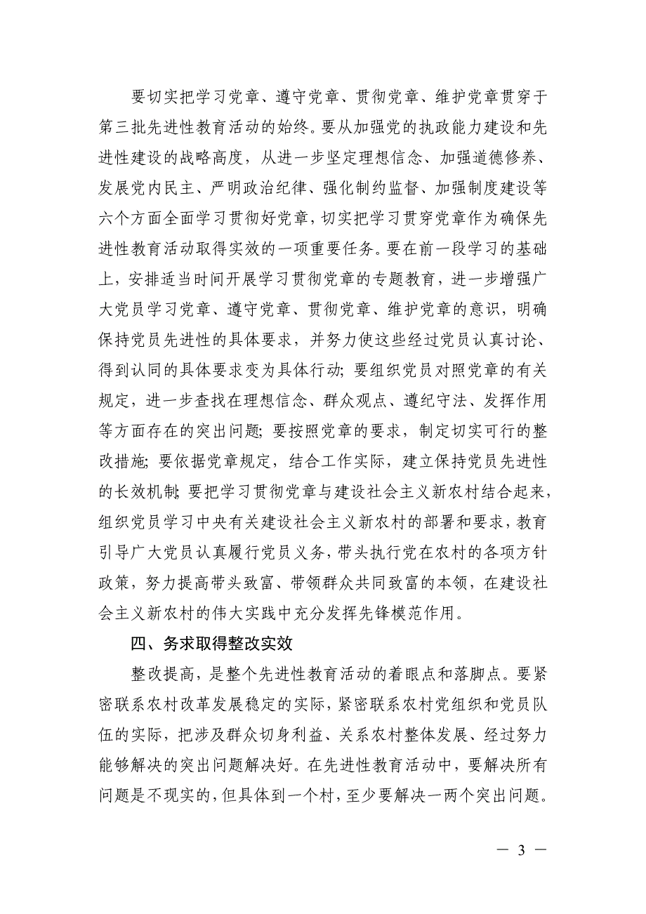 关于做好第三批先进性教育活动整改提高阶段工作的通知_第3页