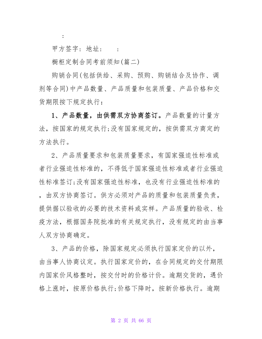 橱柜定制合同注意事项模板汇总六篇.doc_第2页