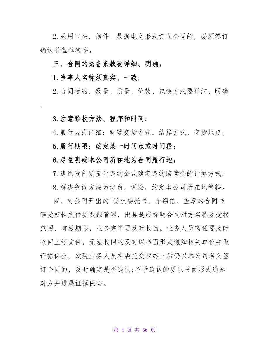 橱柜定制合同注意事项模板汇总六篇.doc_第4页