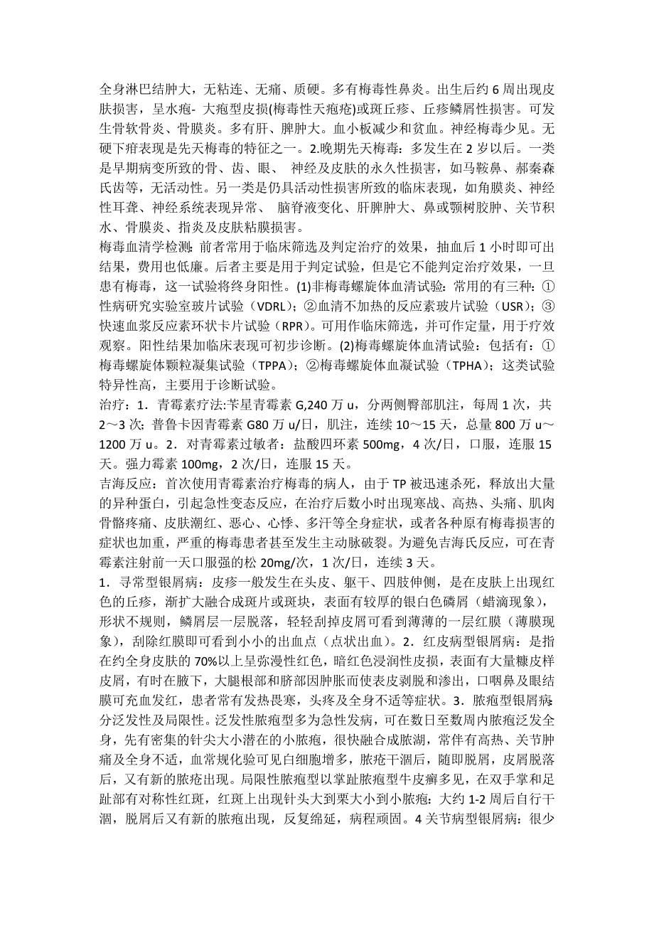 皮肤病与性病学复习要点.doc_第5页