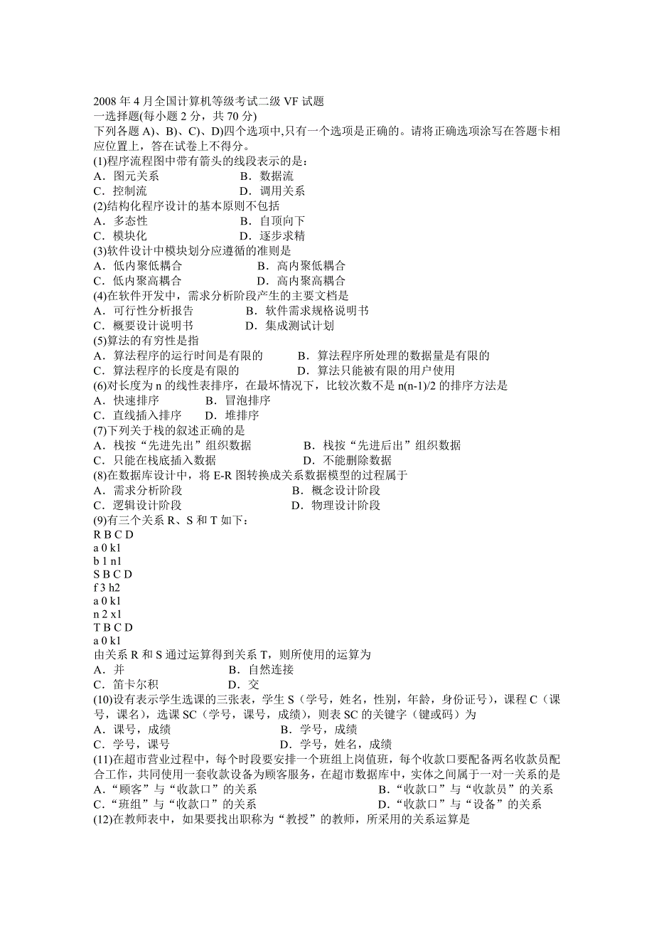 2008年4月全国计算机等级考试二级VF试题及参考答案_第1页