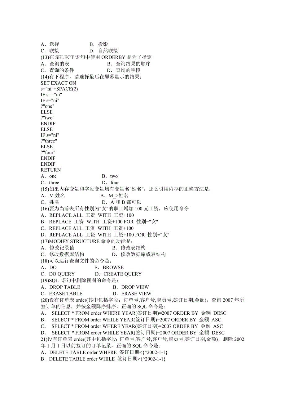 2008年4月全国计算机等级考试二级VF试题及参考答案_第2页