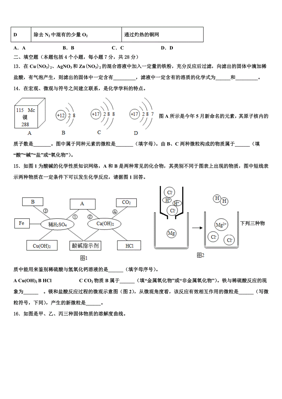 2023年河南省驻马店市重点达标名校中考考前最后一卷化学试卷（含解析）.doc_第4页