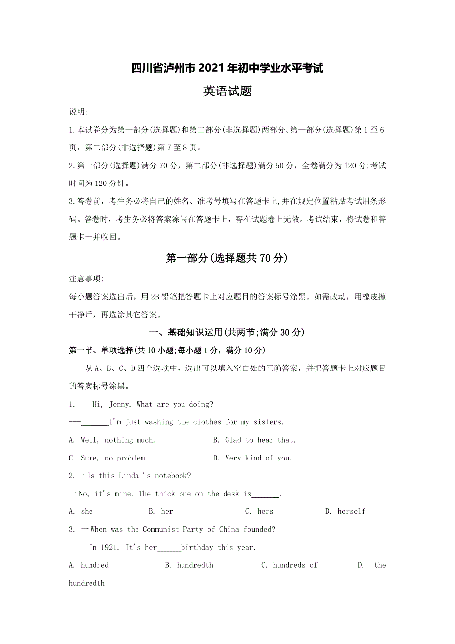 2021年四川省泸州中考英语真题及答案解析【word】_第1页