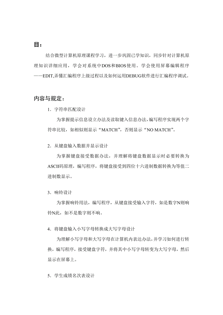 微机原理课程设计报告学生成绩排序名次样本.doc_第2页