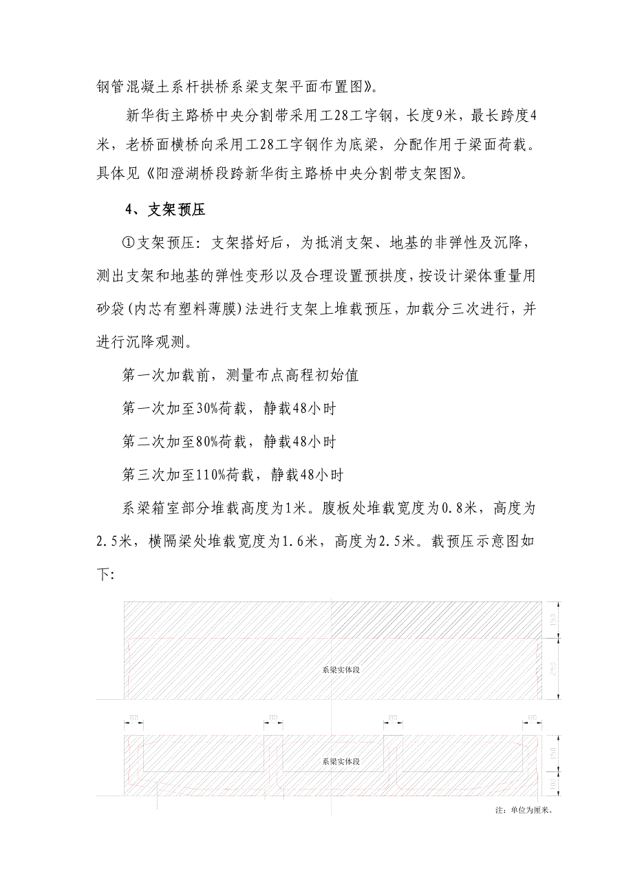 支架及支架预压技术交底_第2页