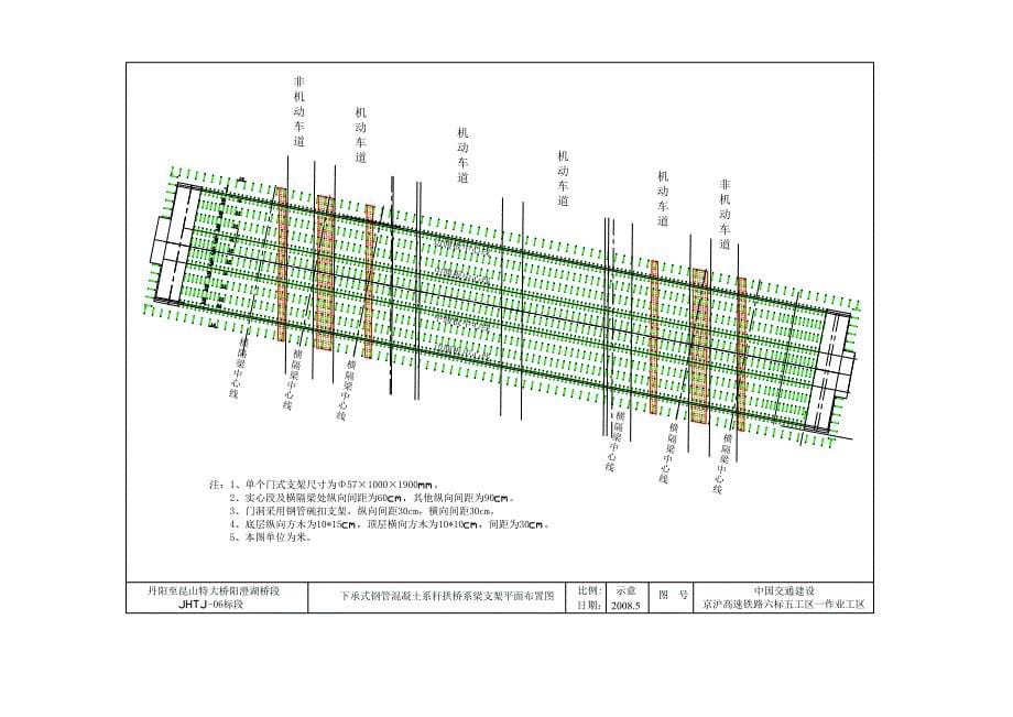 支架及支架预压技术交底_第5页