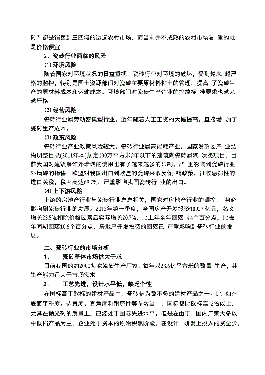 瓷砖行业分析_第2页