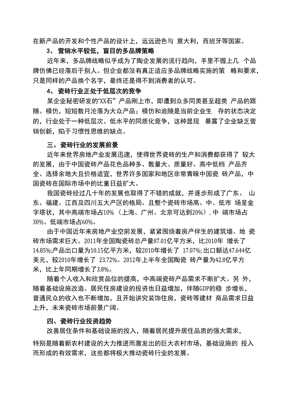 瓷砖行业分析_第3页