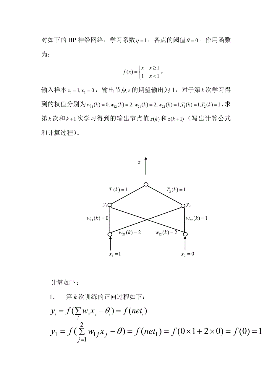 BP神经网缂扑闾doc.doc_第1页