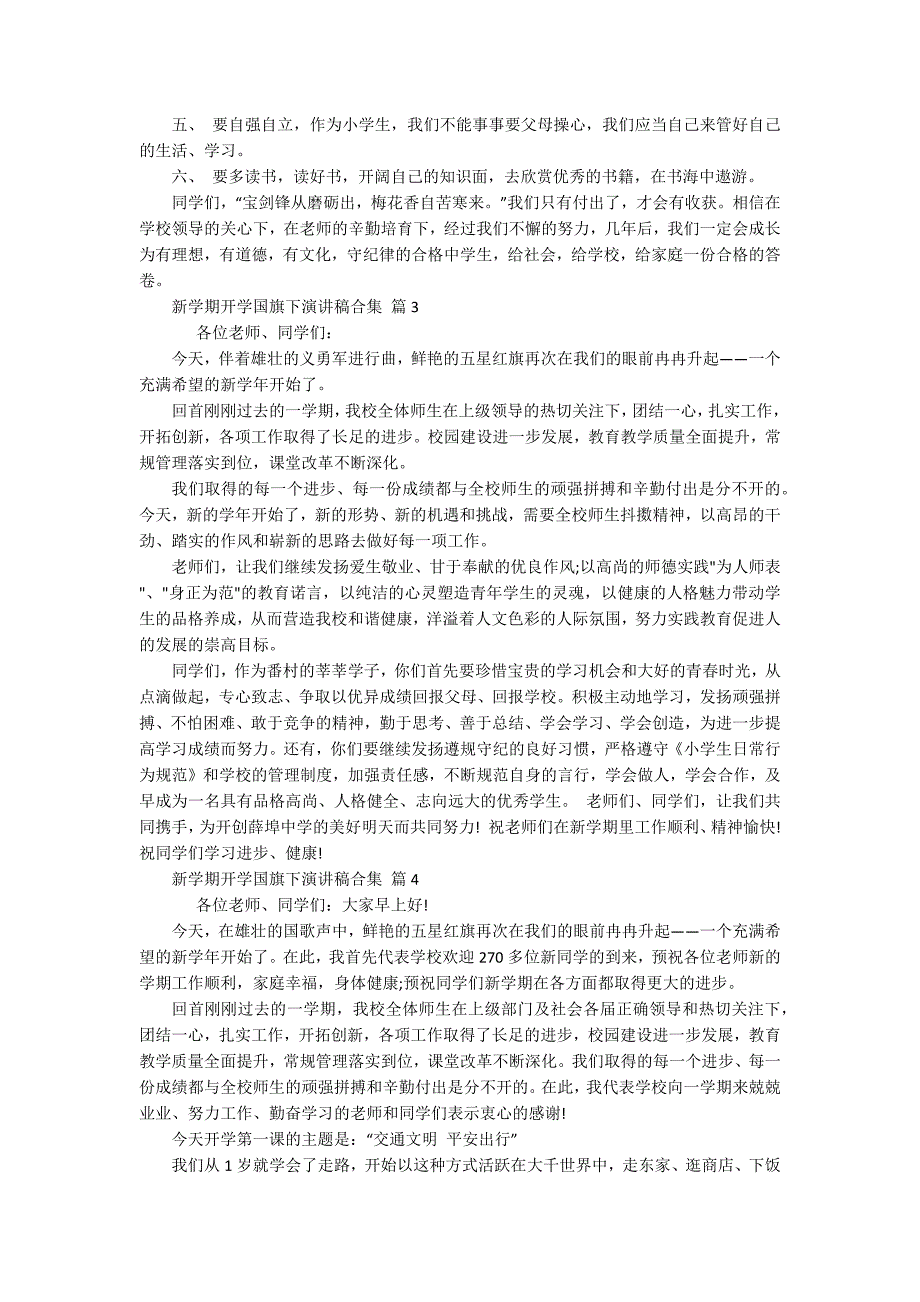 新学期开学国旗下主题演讲讲话发言稿参考范文合集(通用17篇).docx_第2页