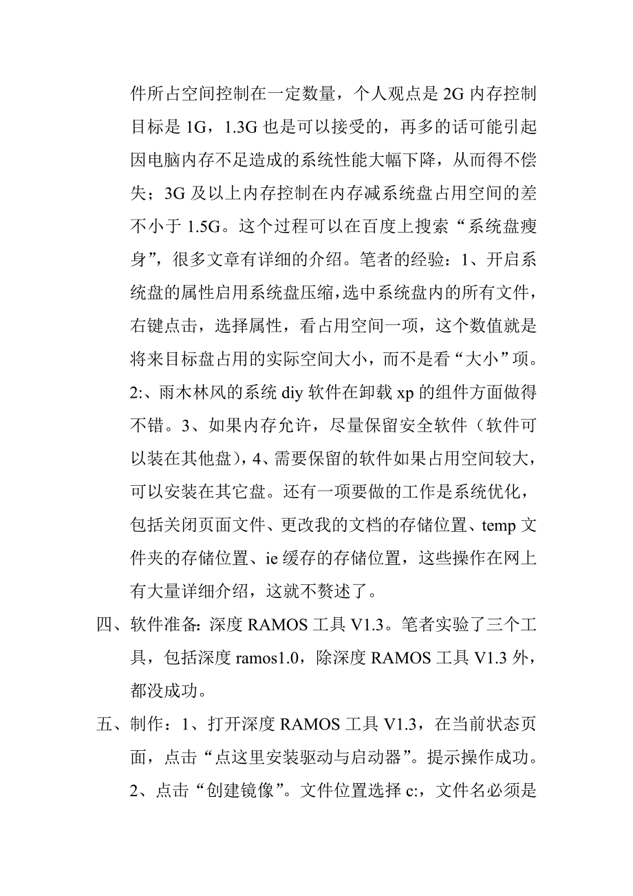 在内存装入xp实战.doc_第2页