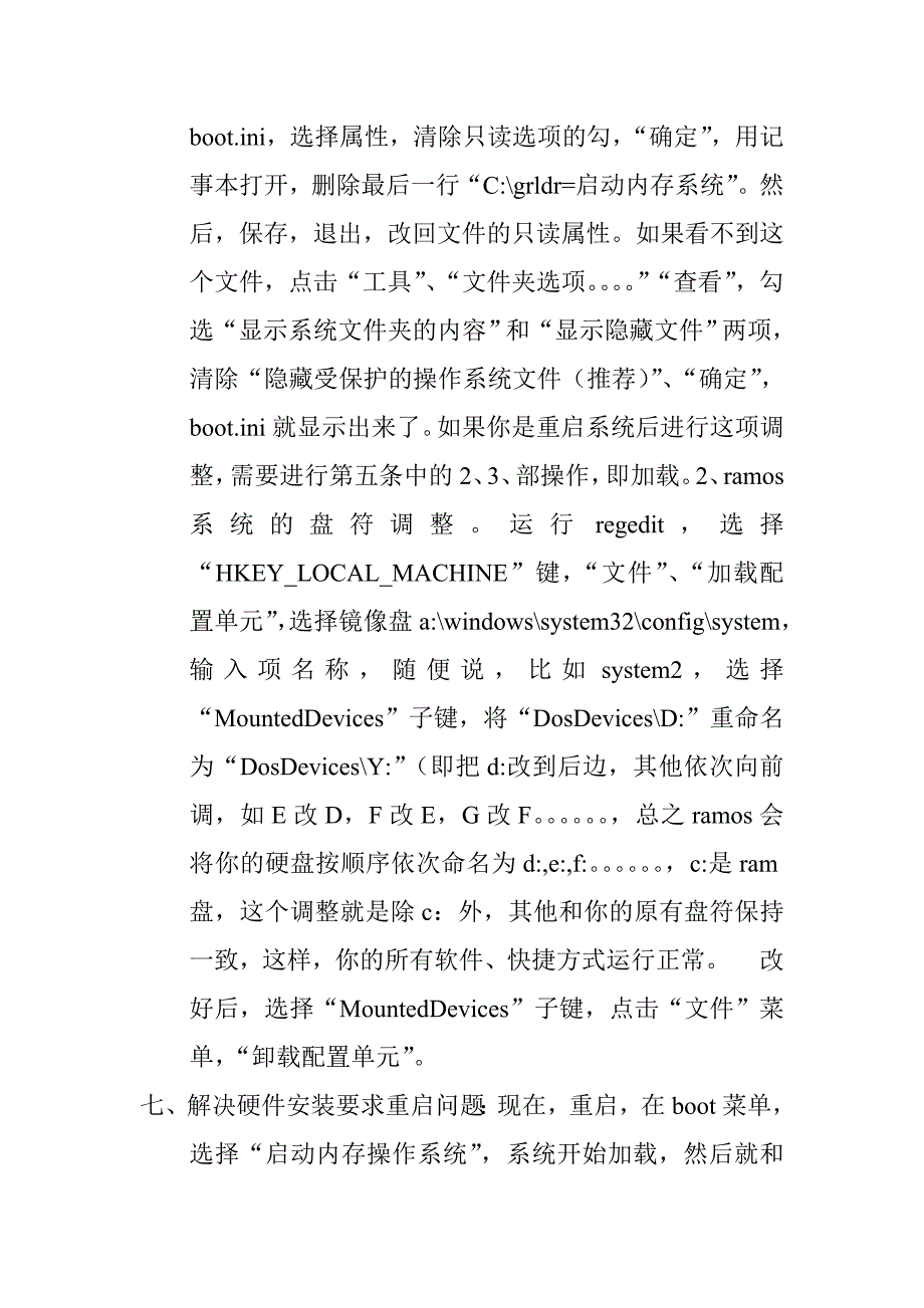 在内存装入xp实战.doc_第4页