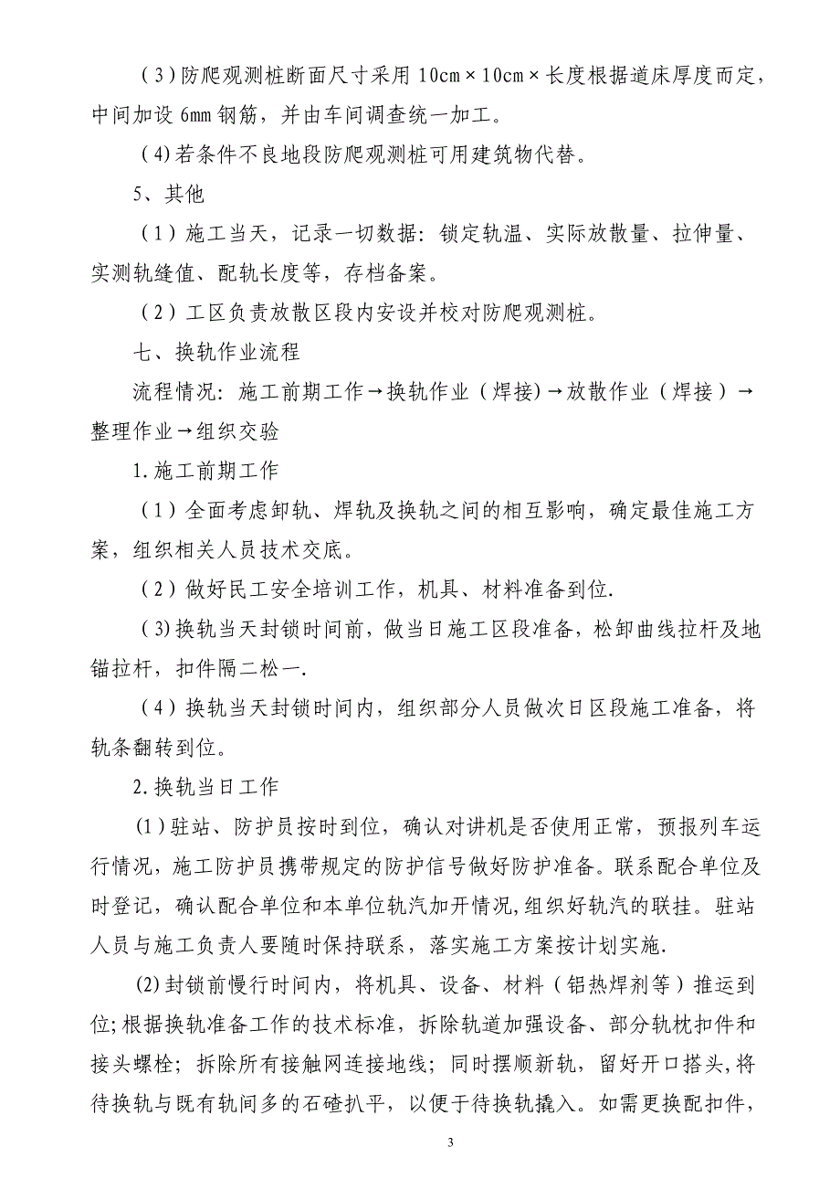 成渝线K310-K390钢轨整修复旧施工组织设计_第3页