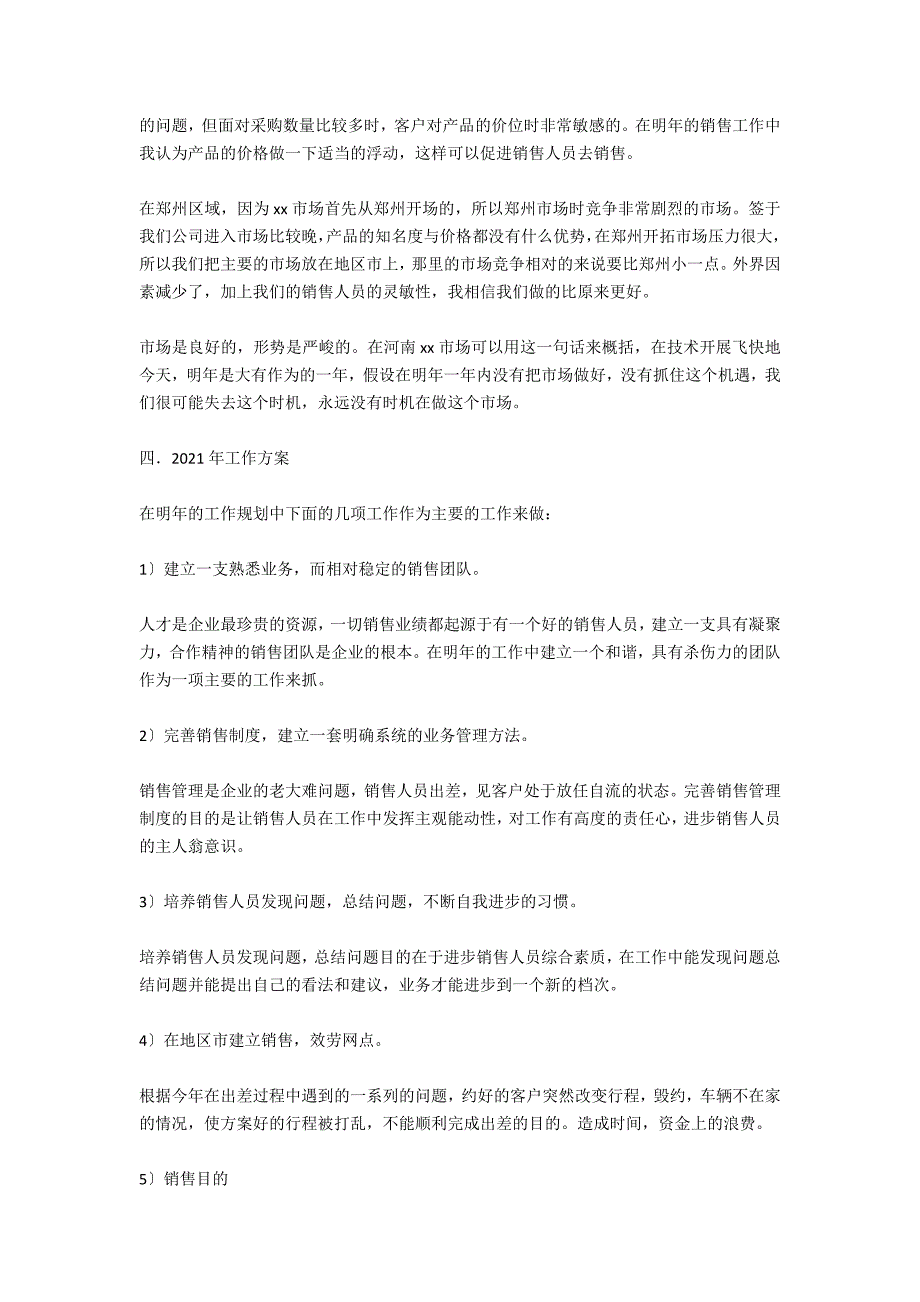 销售个人年度工作计划_第2页