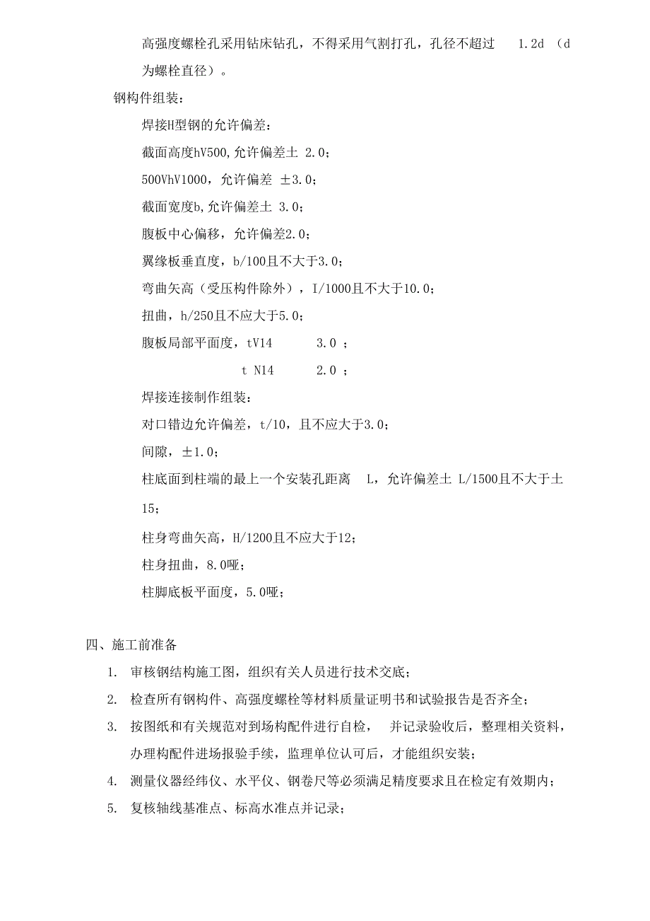 钢结构专项施工方案_第2页