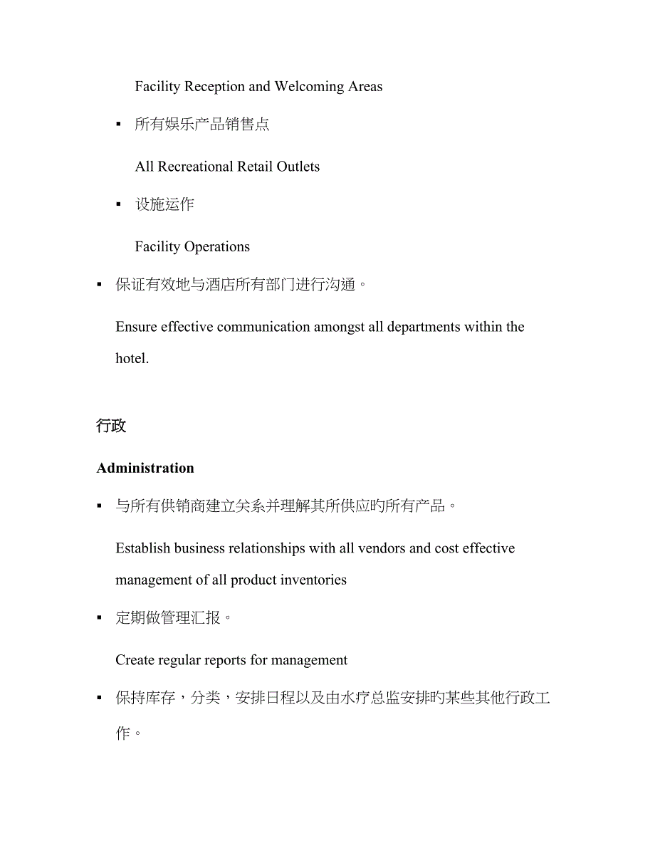 酒店健身中心经理工作职责_第4页