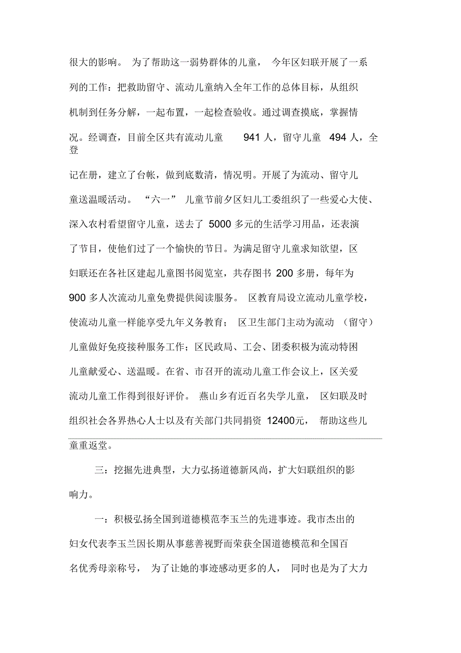 妇联创新工作机制交流材料_第4页