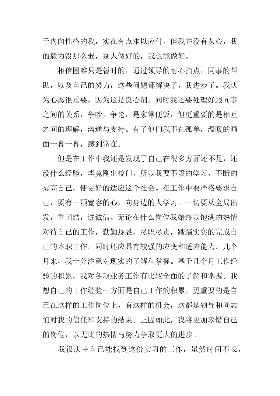 物流管理实习报告的范文3篇物流管理实训报告怎么写_第2页