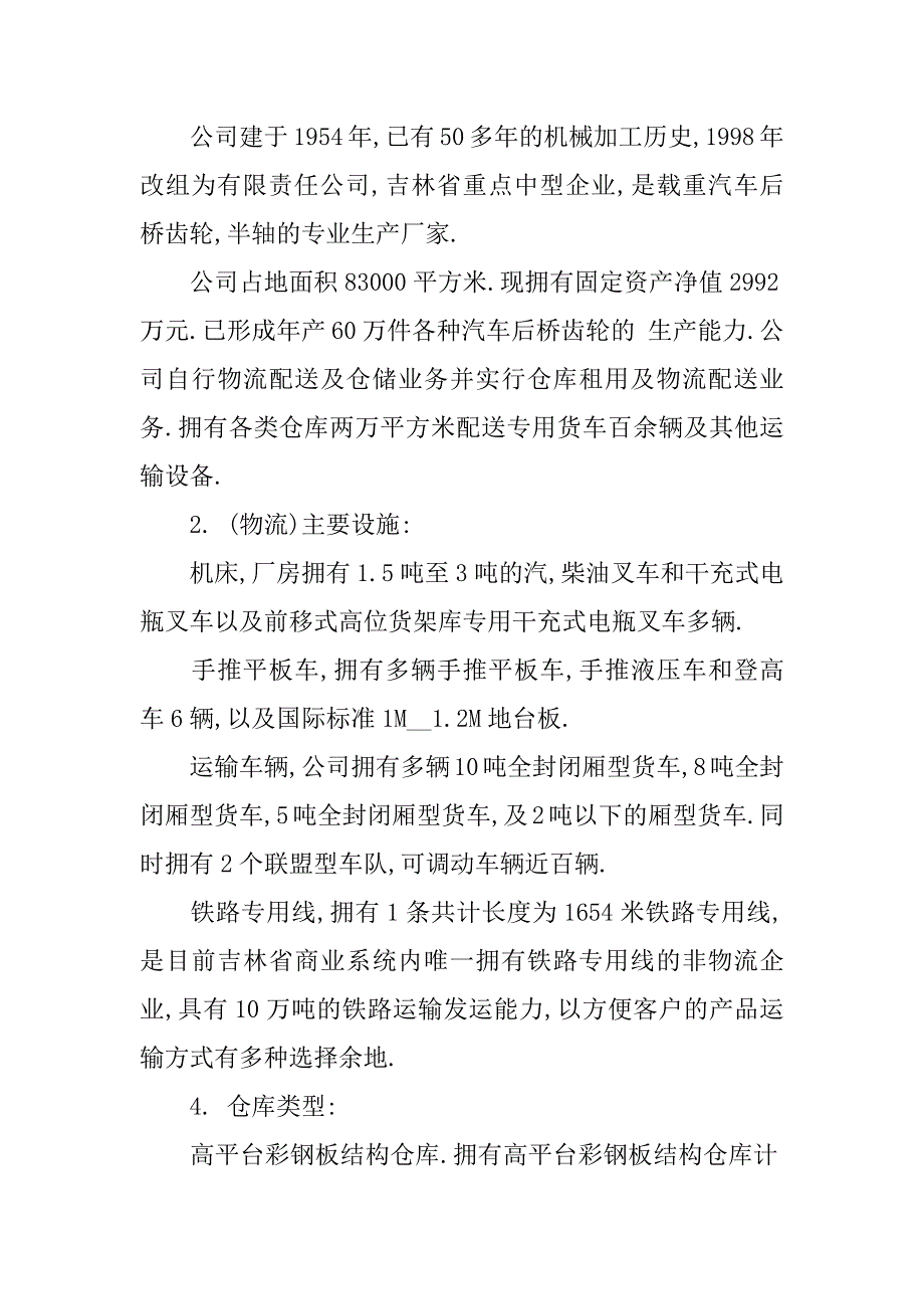 物流管理实习报告的范文3篇物流管理实训报告怎么写_第4页