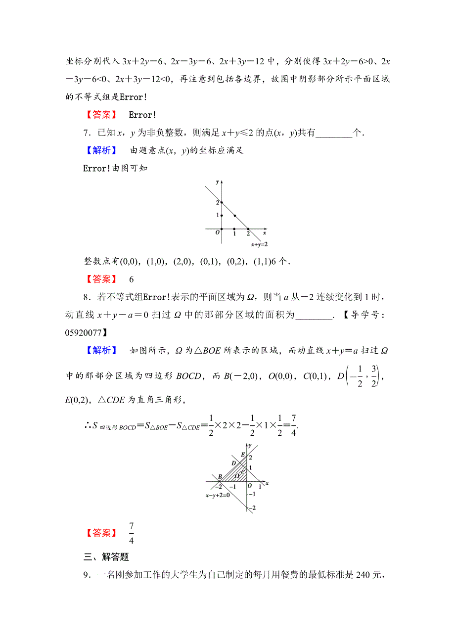 【精选】高中数学人教A版必修五 第三章 不等式 学业分层测评19 含答案_第3页