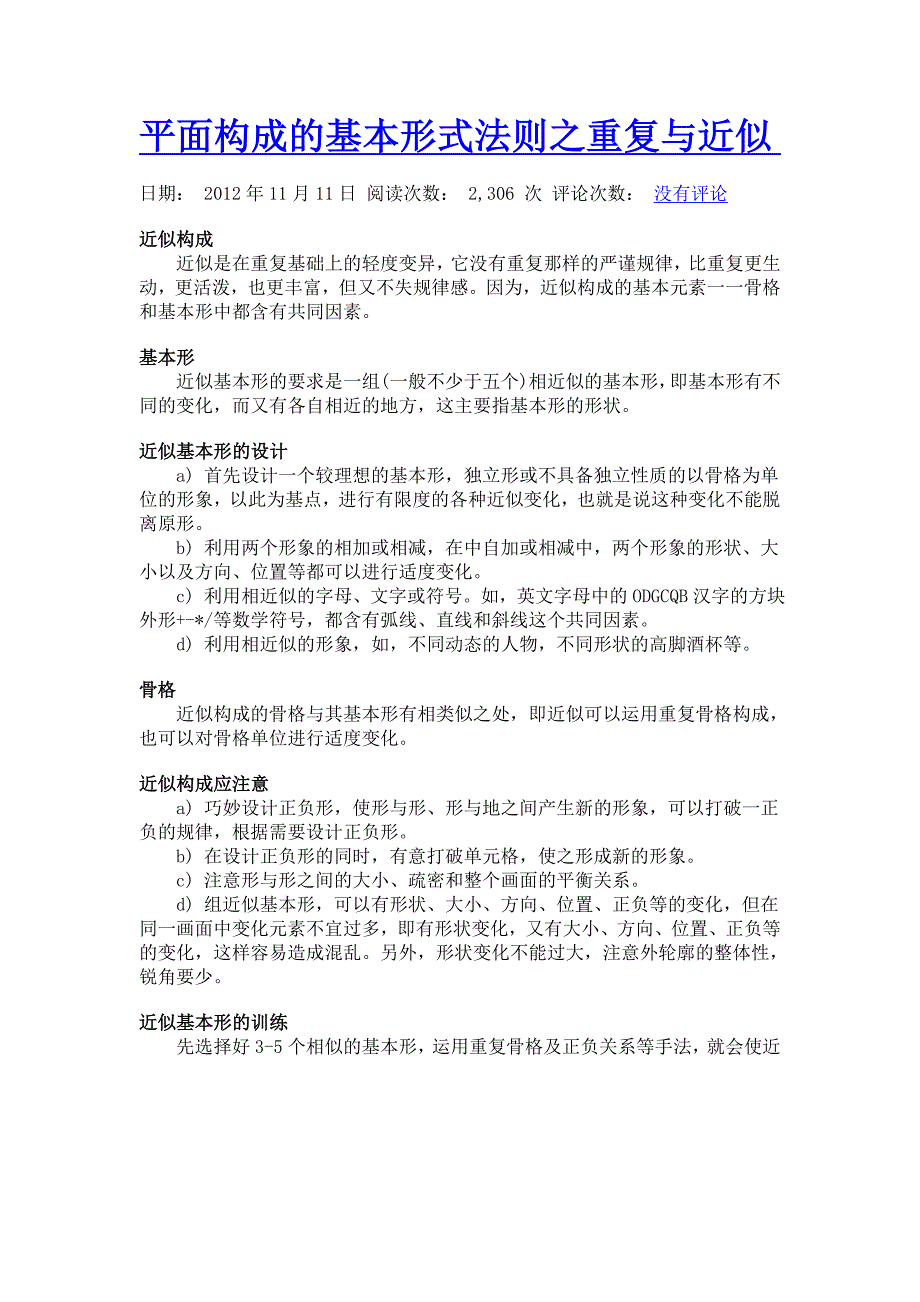 平面构成的基本形式法则之重复与近似.doc_第1页