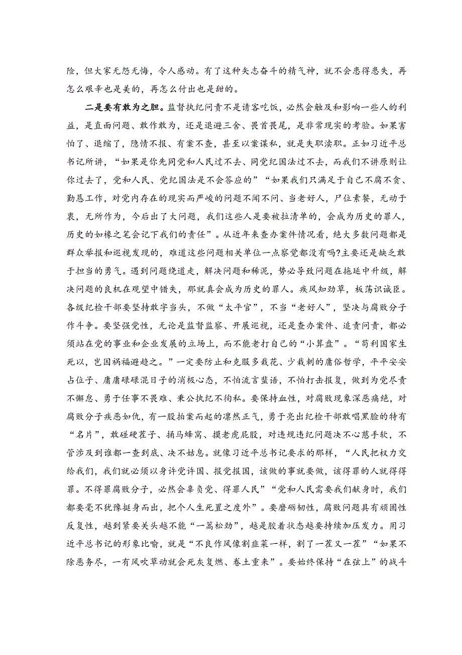 （2篇）2023年在纪检监察干部教育整顿研讨会上的学习研讨发言材料.docx_第2页