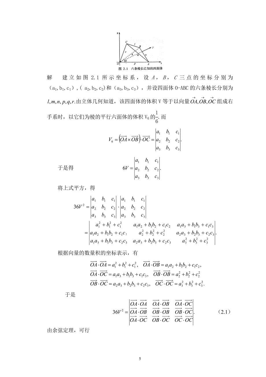 姚仡恺案例收集.doc_第5页