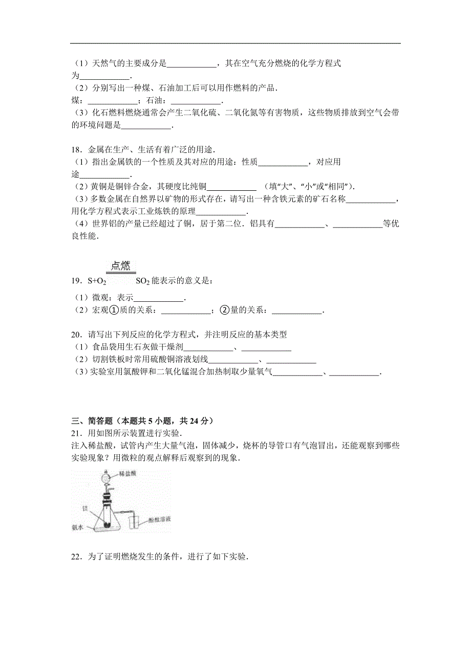 辽宁省大连市甘井子区九年级(上)期末化学试卷(解析版) .doc_第3页