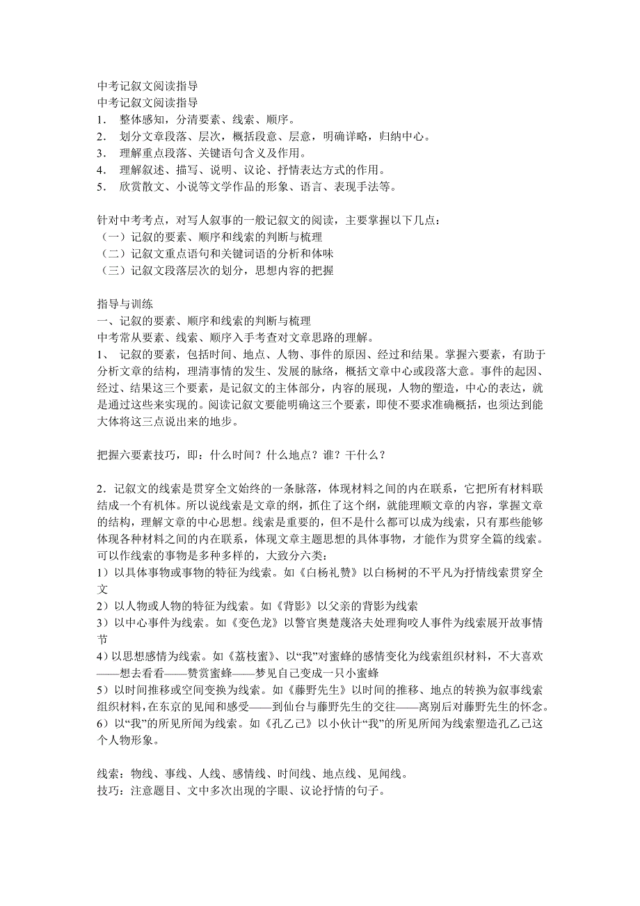 中考记叙文阅读指导_第1页