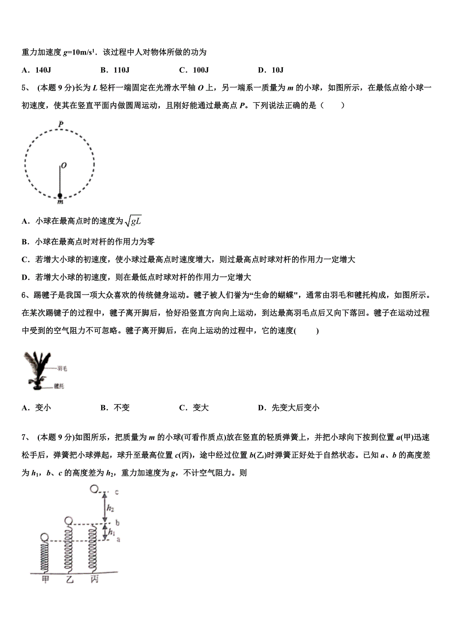 2023年大连育明高级中学物理高一第二学期期末学业质量监测模拟试题（含答案解析）.doc_第2页