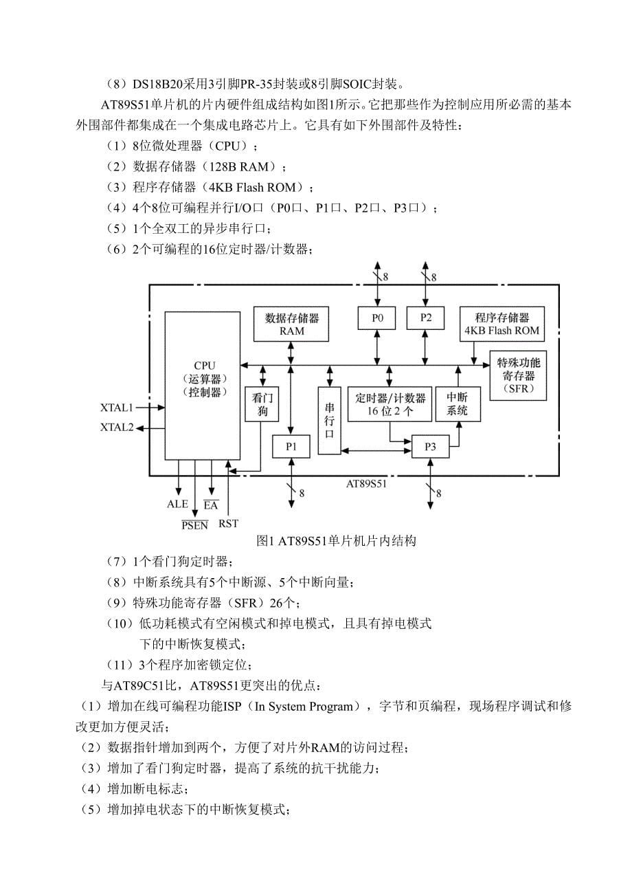 温度采集报警系统的设计_第5页