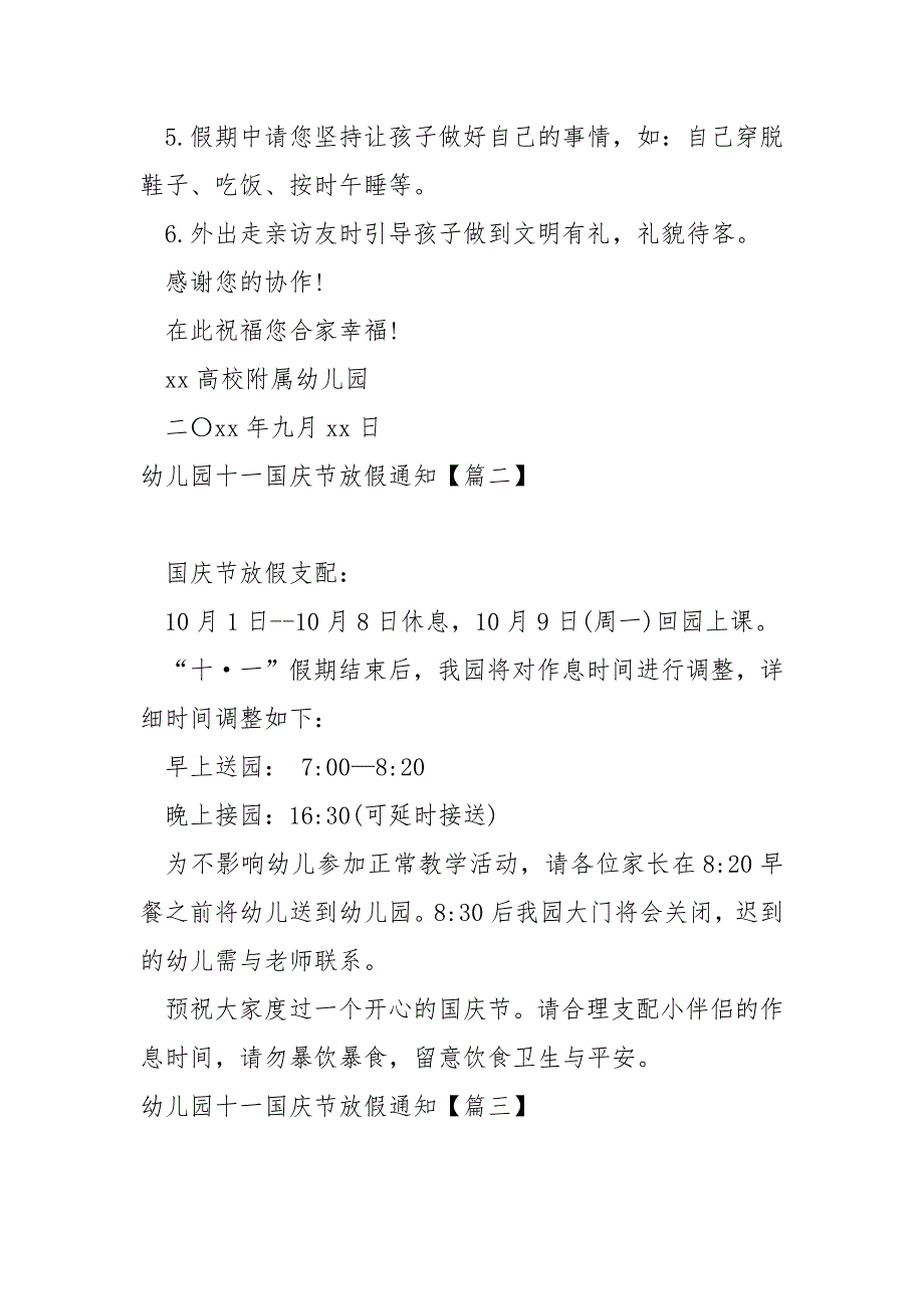 幼儿园十一国庆节放假通知共享六篇_幼儿园国庆节放假通知_第2页