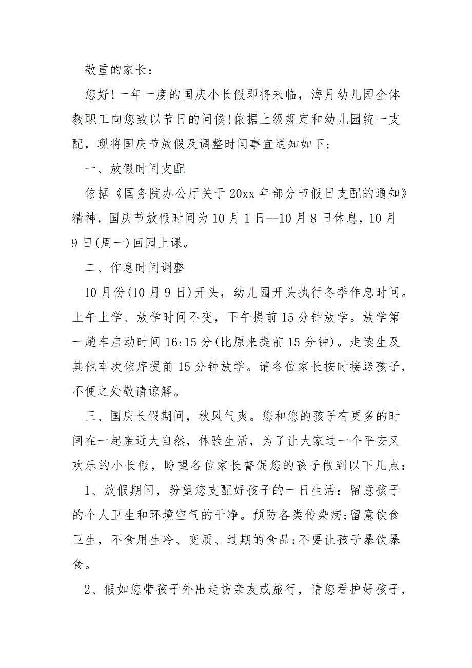 幼儿园十一国庆节放假通知共享六篇_幼儿园国庆节放假通知_第3页