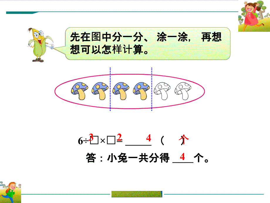 5.求一个数的几分之几是多少_第3页