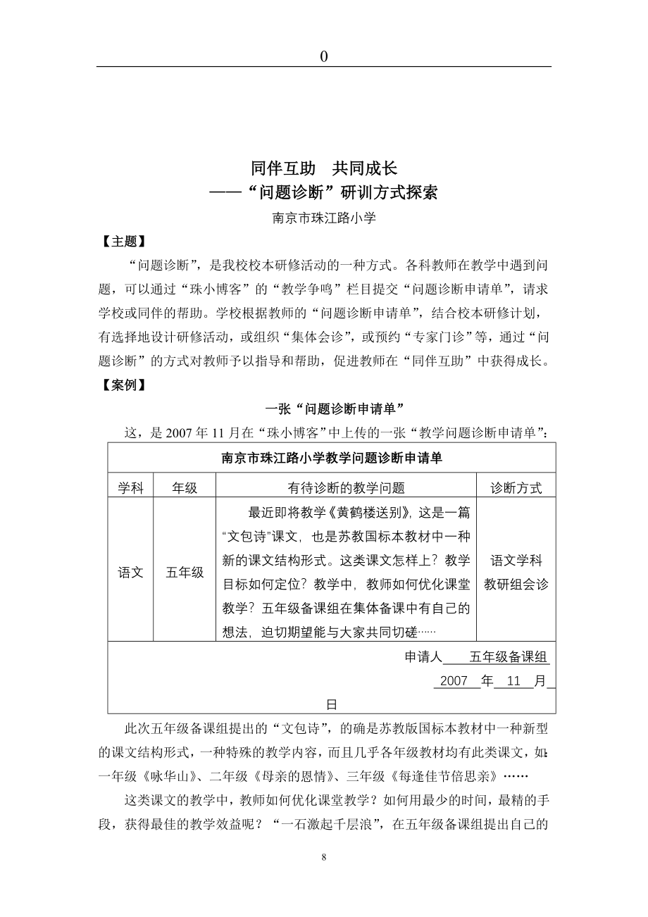 南京市小学教师校本研修案例选编(1)_第4页