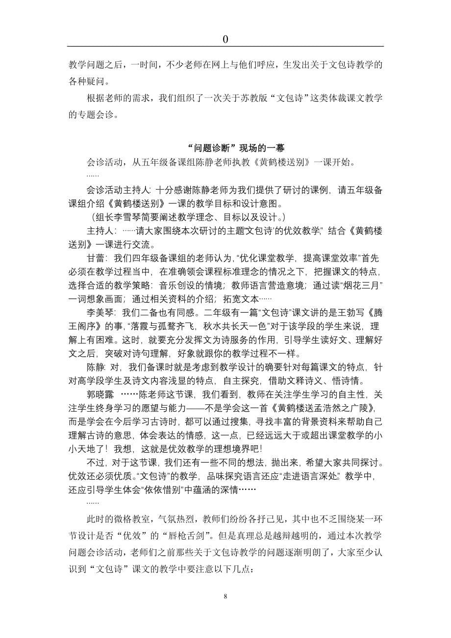 南京市小学教师校本研修案例选编(1)_第5页