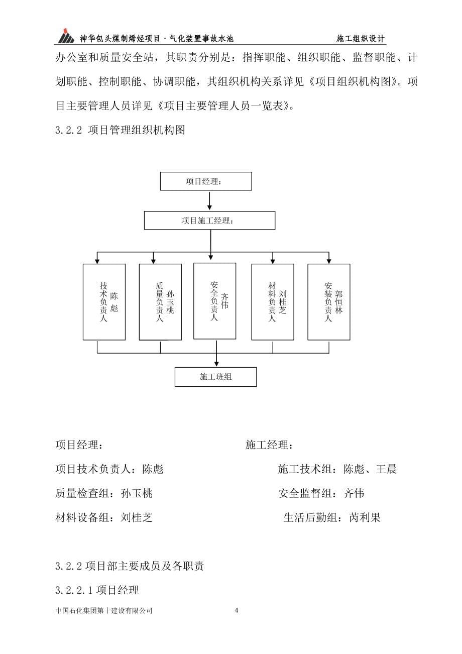 蓄某水池施工组织设计方案-学位论文.doc_第5页