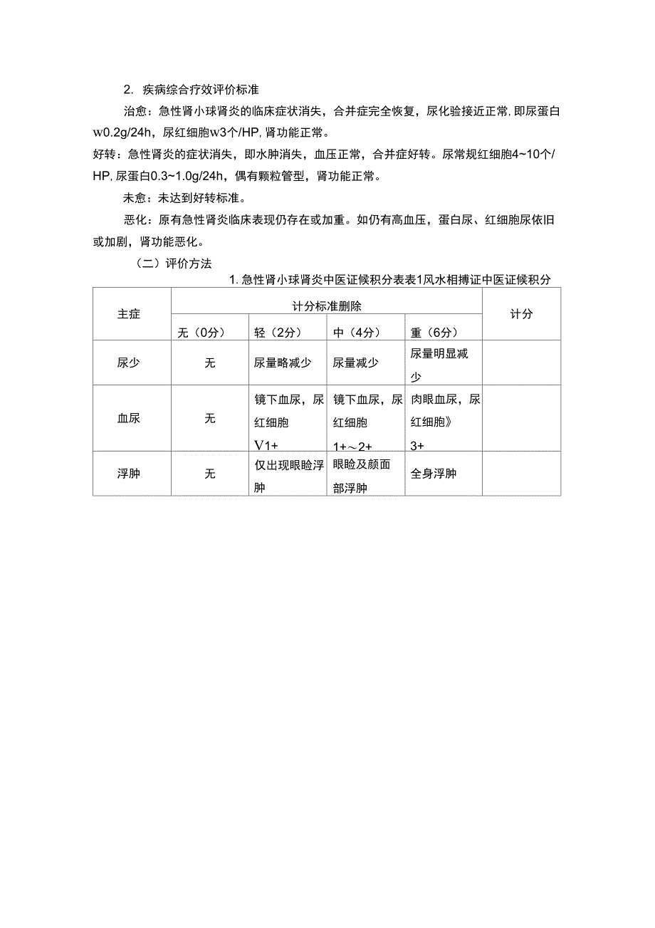 急性肾小球肾炎中医诊疗方案_第3页