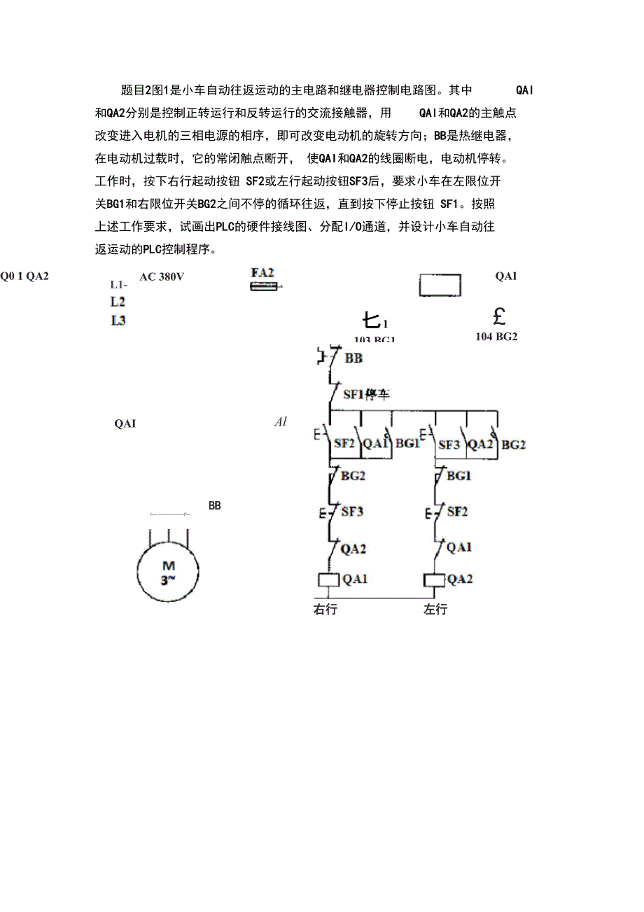 可编程控制器应用实训报告_第3页