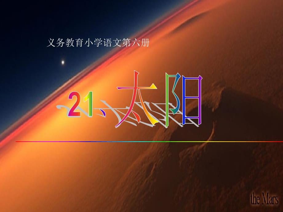 太阳课件 (3)_第2页